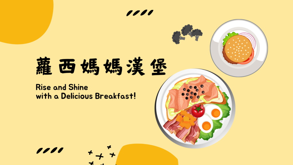 首頁 19 蘿西媽媽漢堡